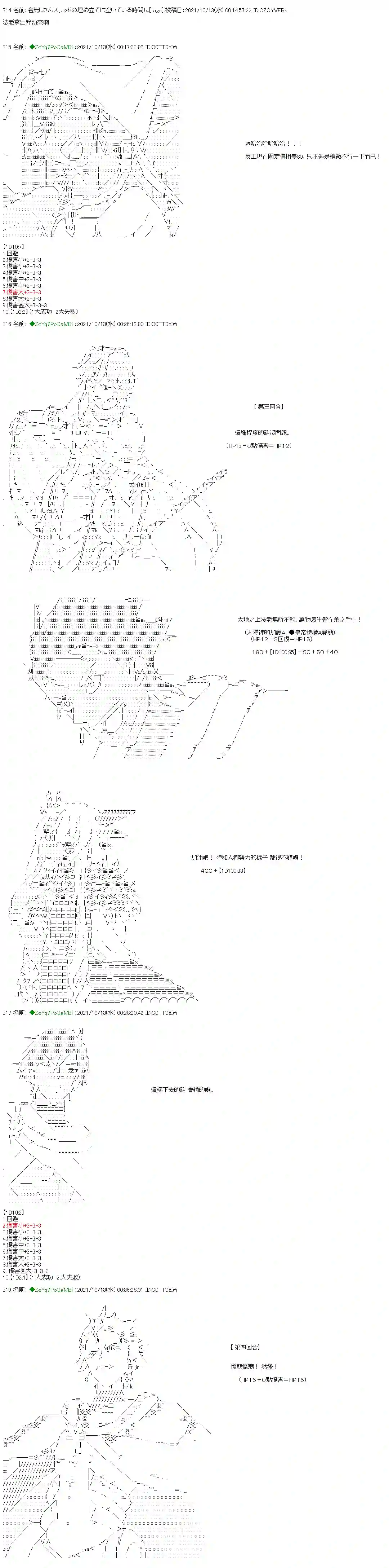 和第二从者.摩根同行的人理修复第14话