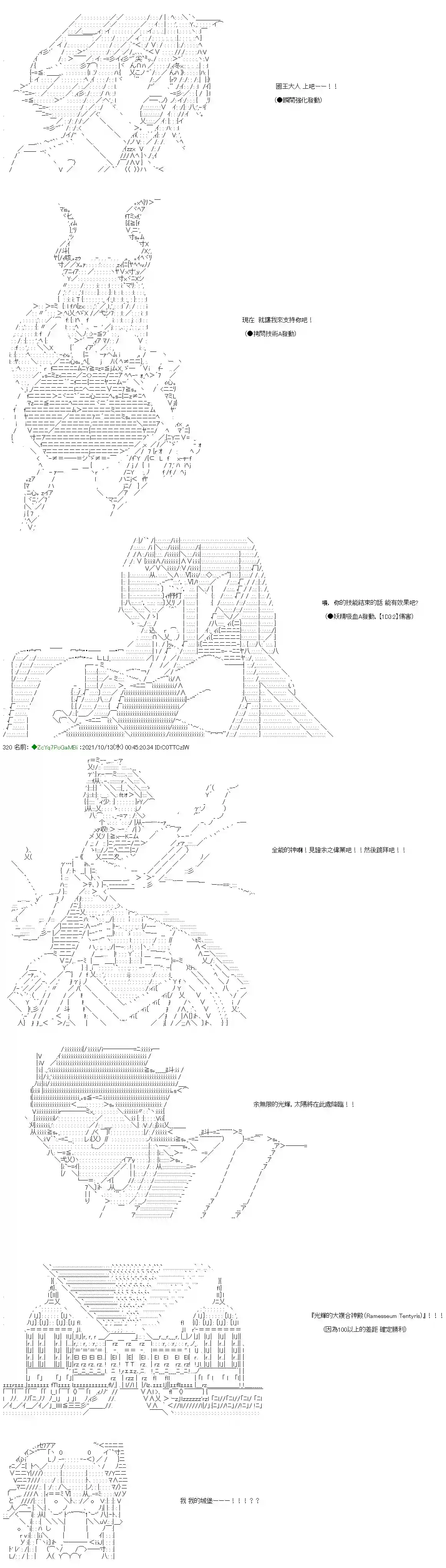 和第二从者.摩根同行的人理修复第14话