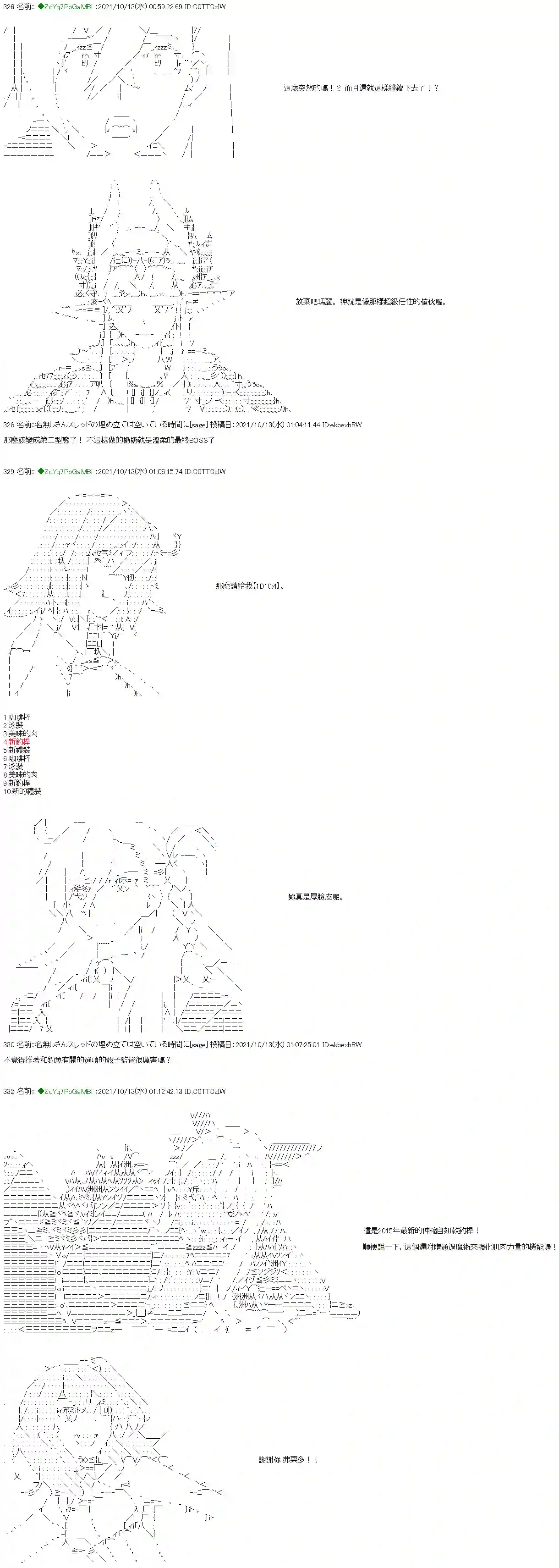 和第二从者.摩根同行的人理修复第14话