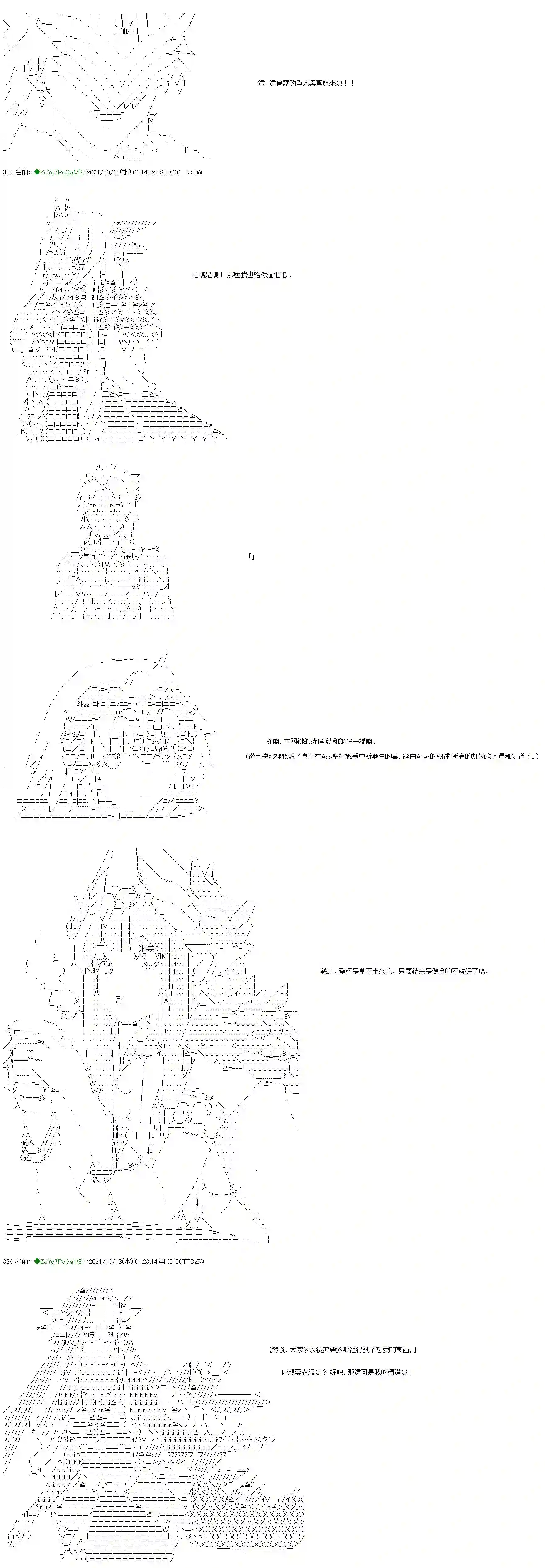 和第二从者.摩根同行的人理修复第14话