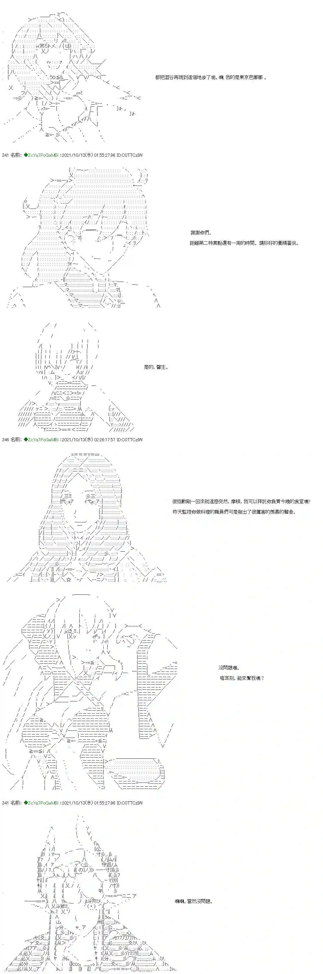 和第二从者.摩根同行的人理修复第14话