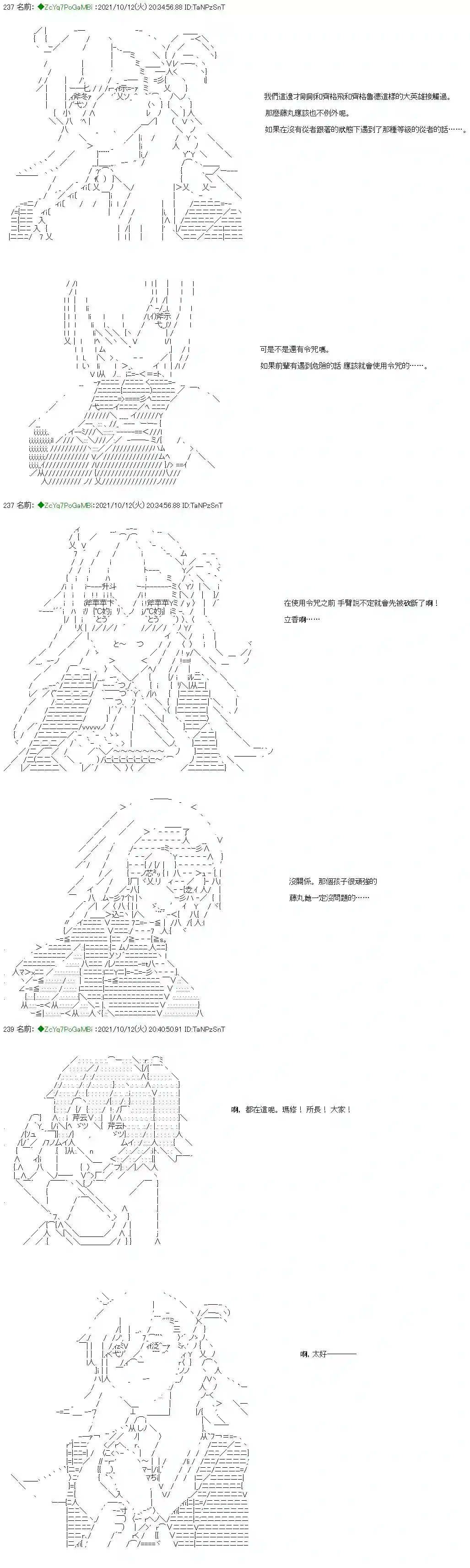 和第二从者.摩根同行的人理修复第14话