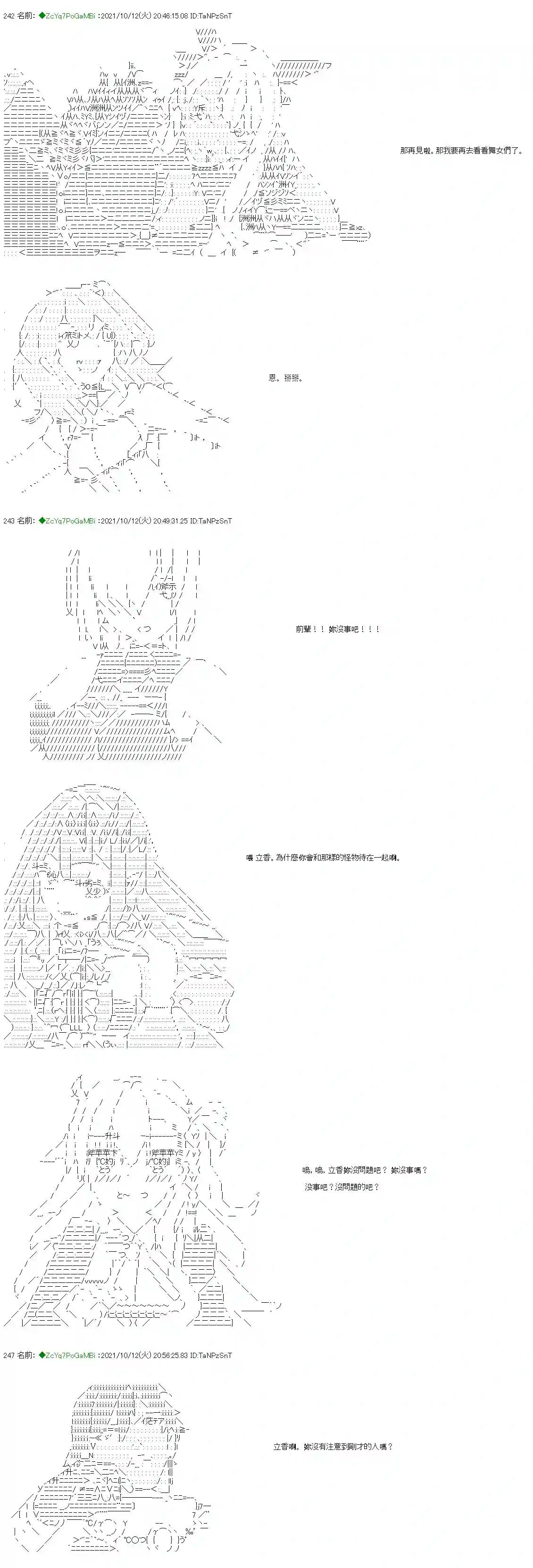 和第二从者.摩根同行的人理修复第14话