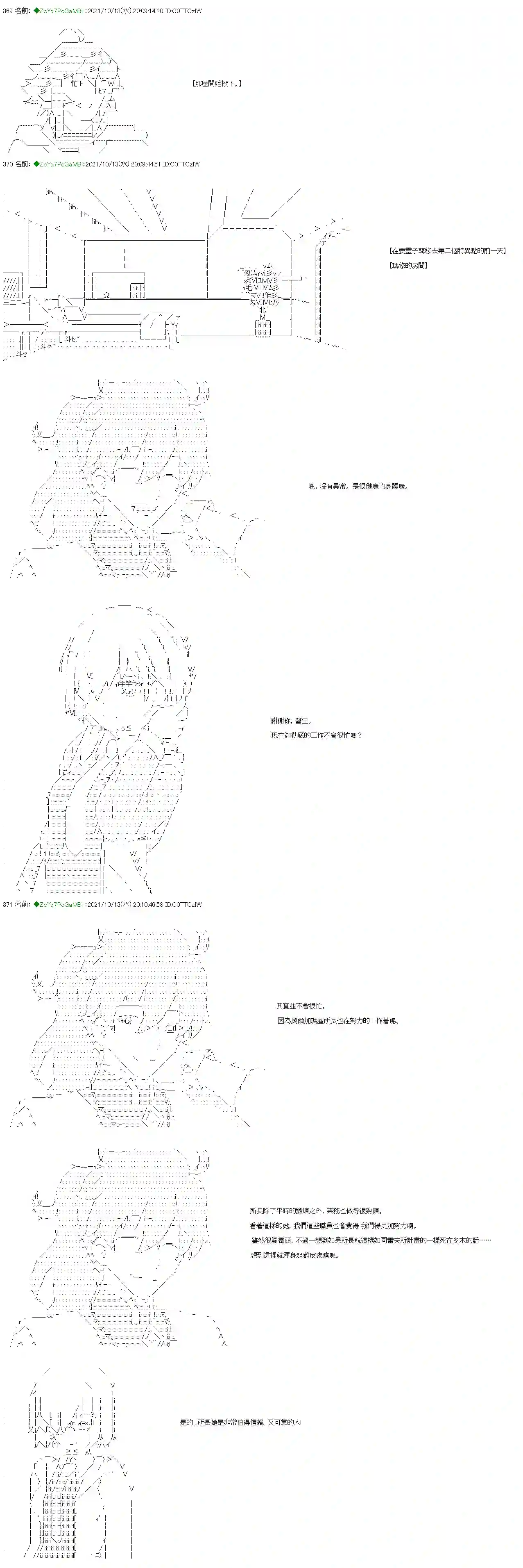 和第二从者.摩根同行的人理修复第15话