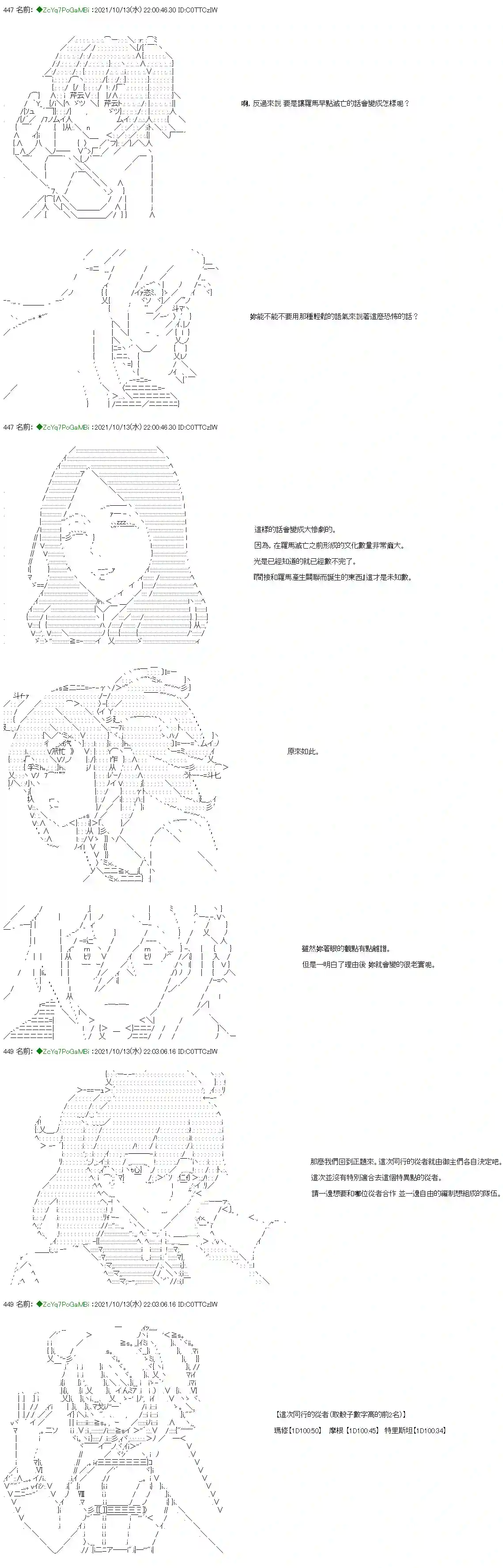 和第二从者.摩根同行的人理修复第15话