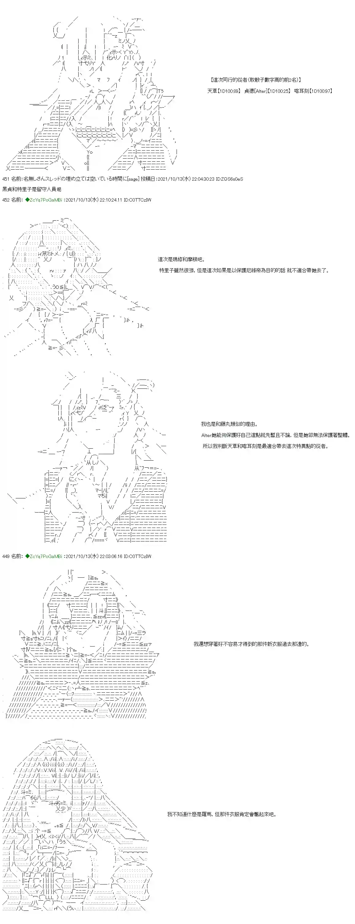 和第二从者.摩根同行的人理修复第15话