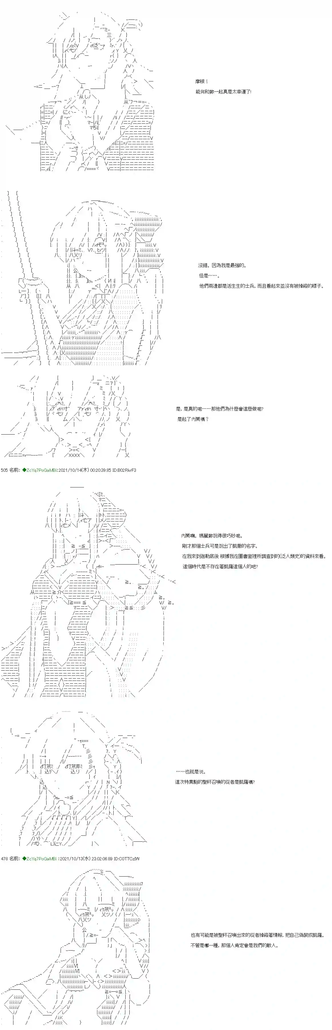 和第二从者.摩根同行的人理修复第15话