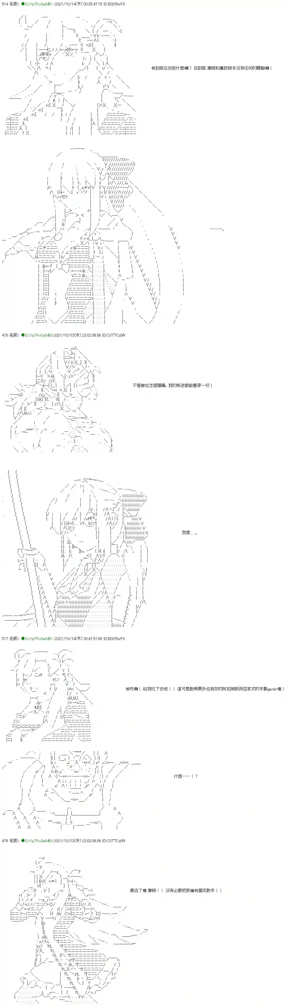 和第二从者.摩根同行的人理修复第15话