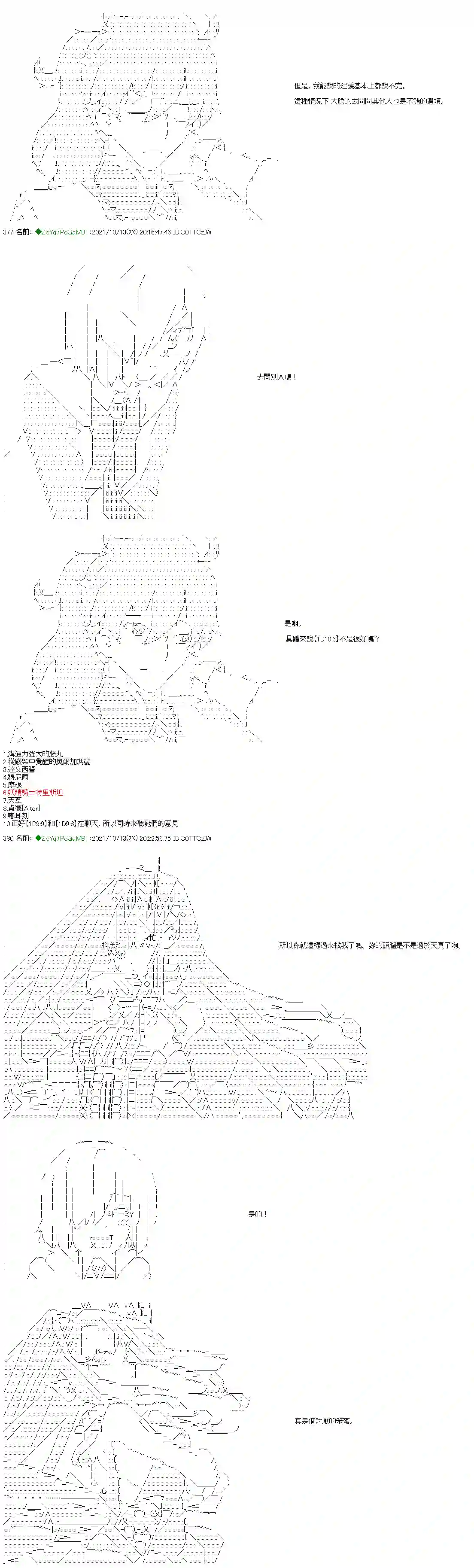 和第二从者.摩根同行的人理修复第15话