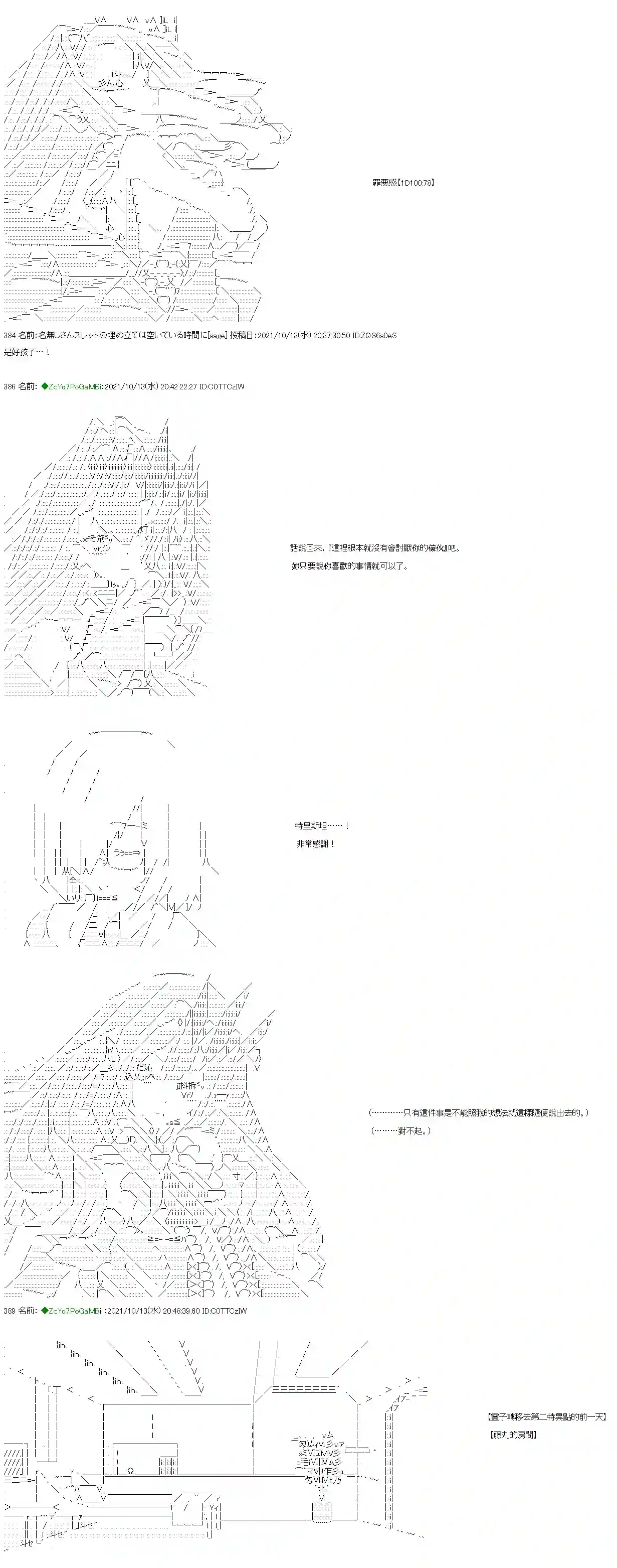和第二从者.摩根同行的人理修复第15话