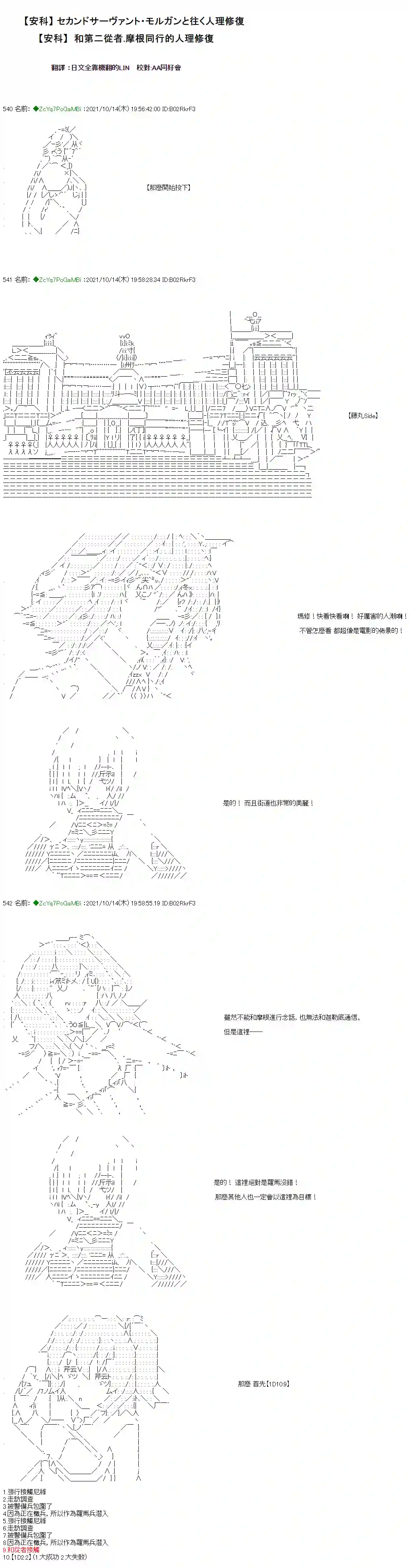 和第二从者.摩根同行的人理修复第16话