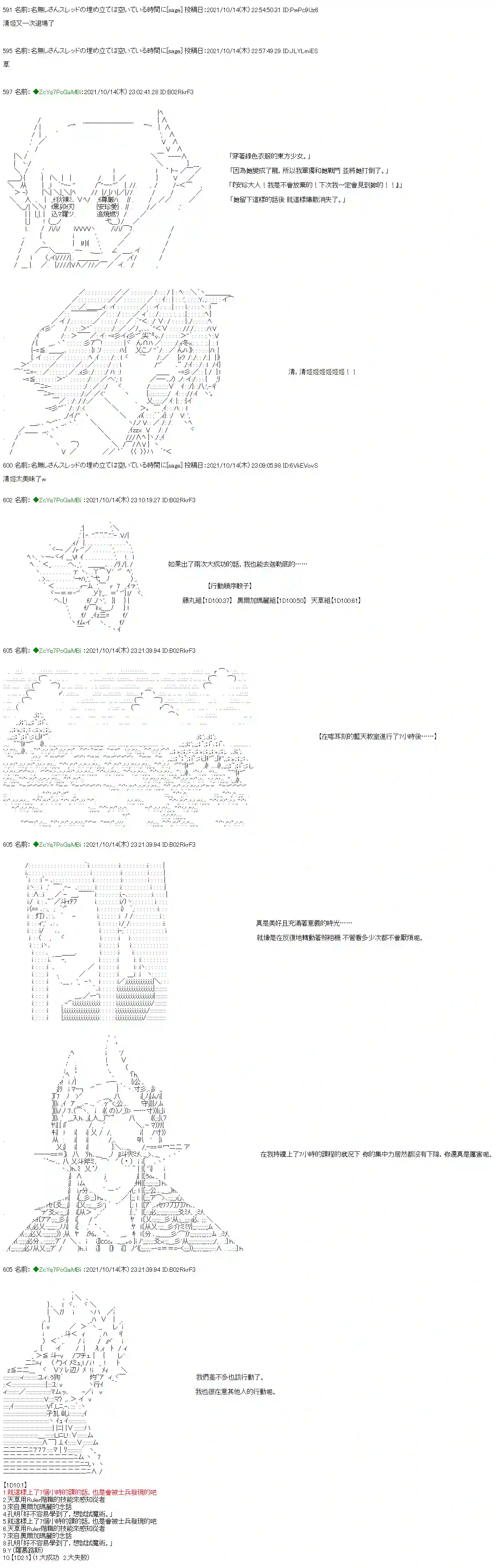 和第二从者.摩根同行的人理修复第16话