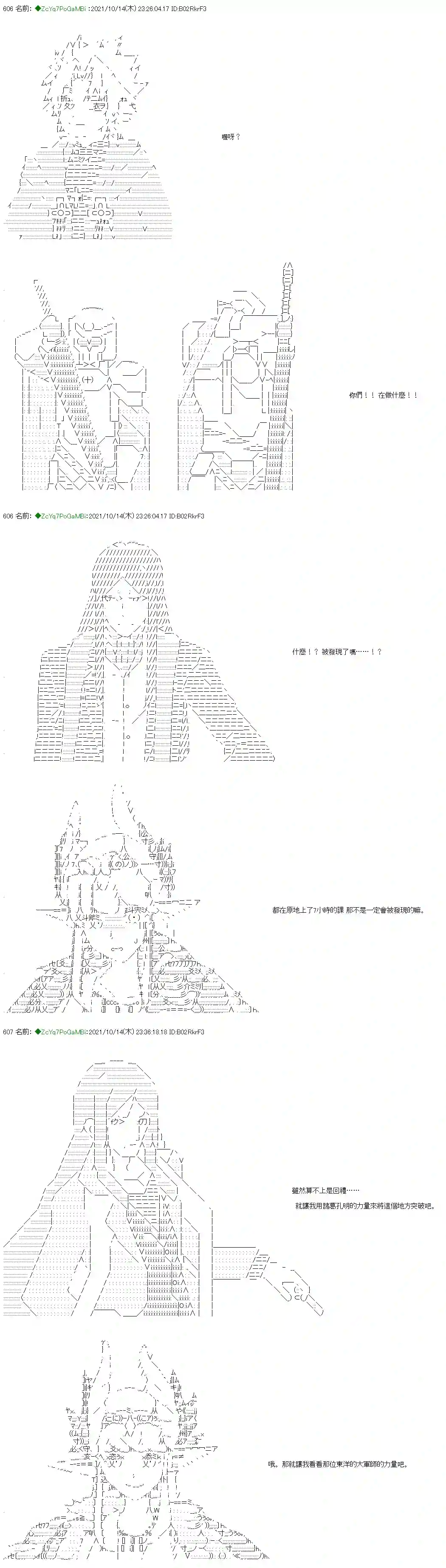 和第二从者.摩根同行的人理修复第16话