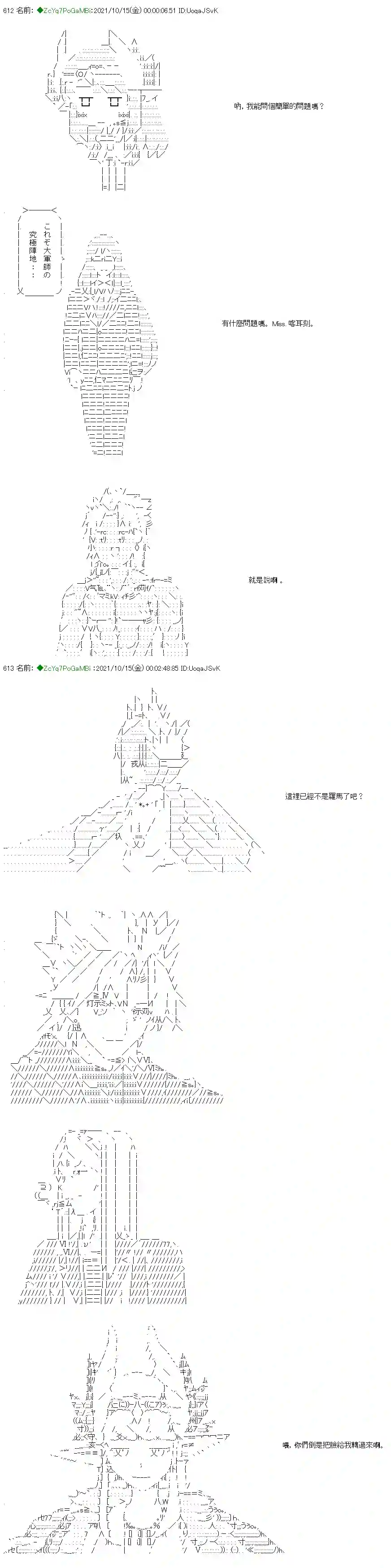 和第二从者.摩根同行的人理修复第16话