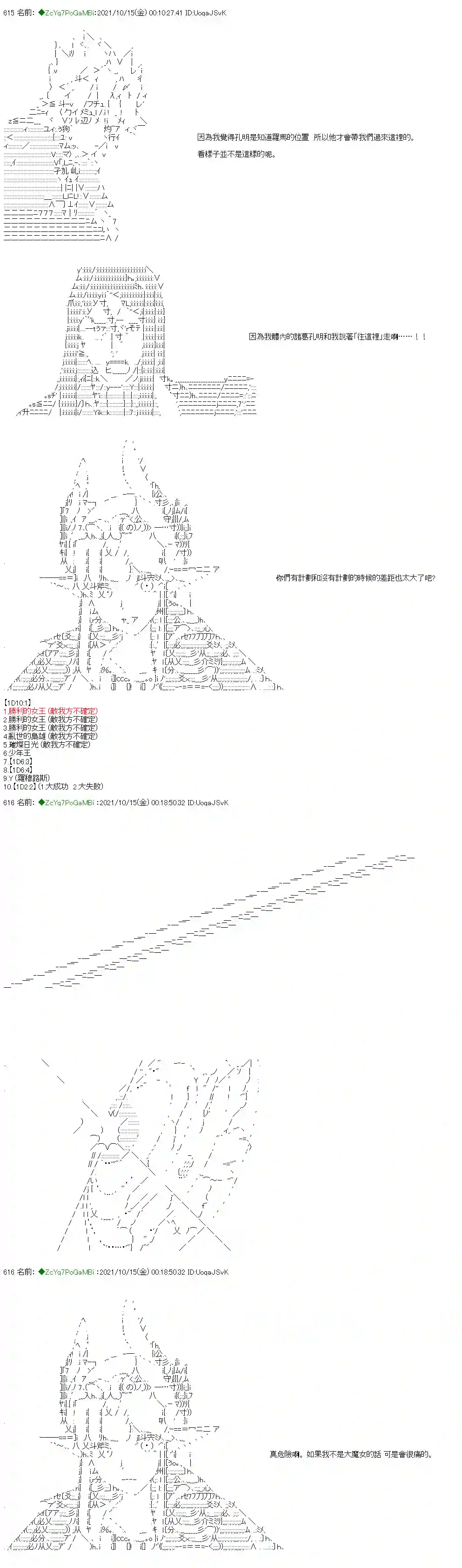 和第二从者.摩根同行的人理修复第16话