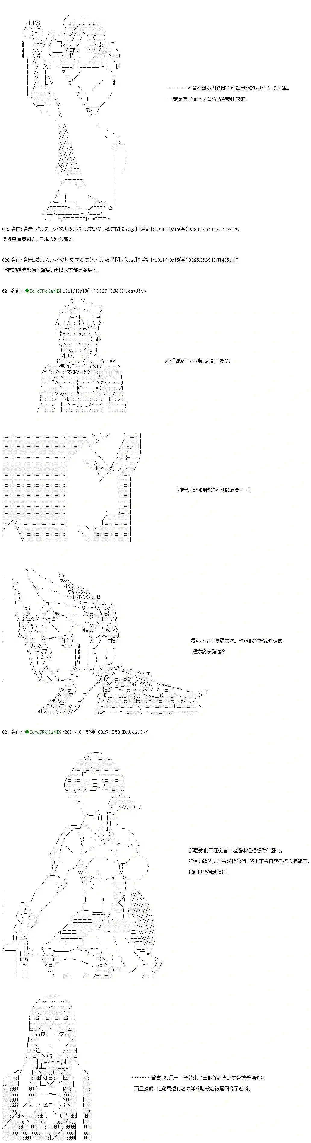 和第二从者.摩根同行的人理修复第16话