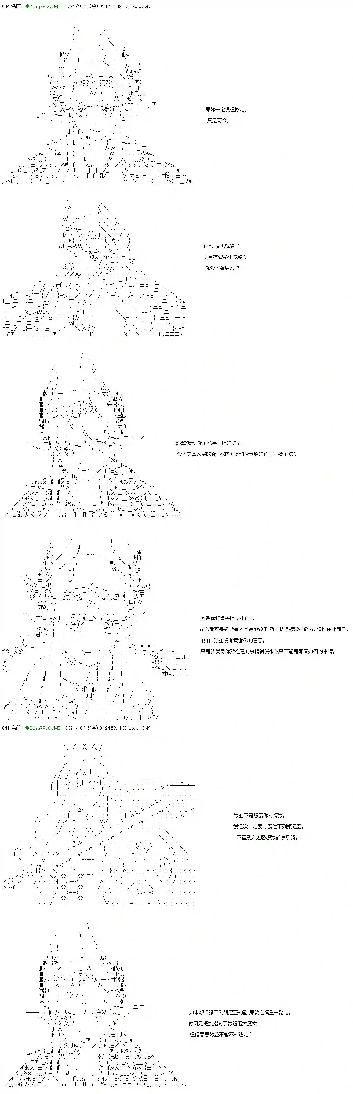 和第二从者.摩根同行的人理修复第16话