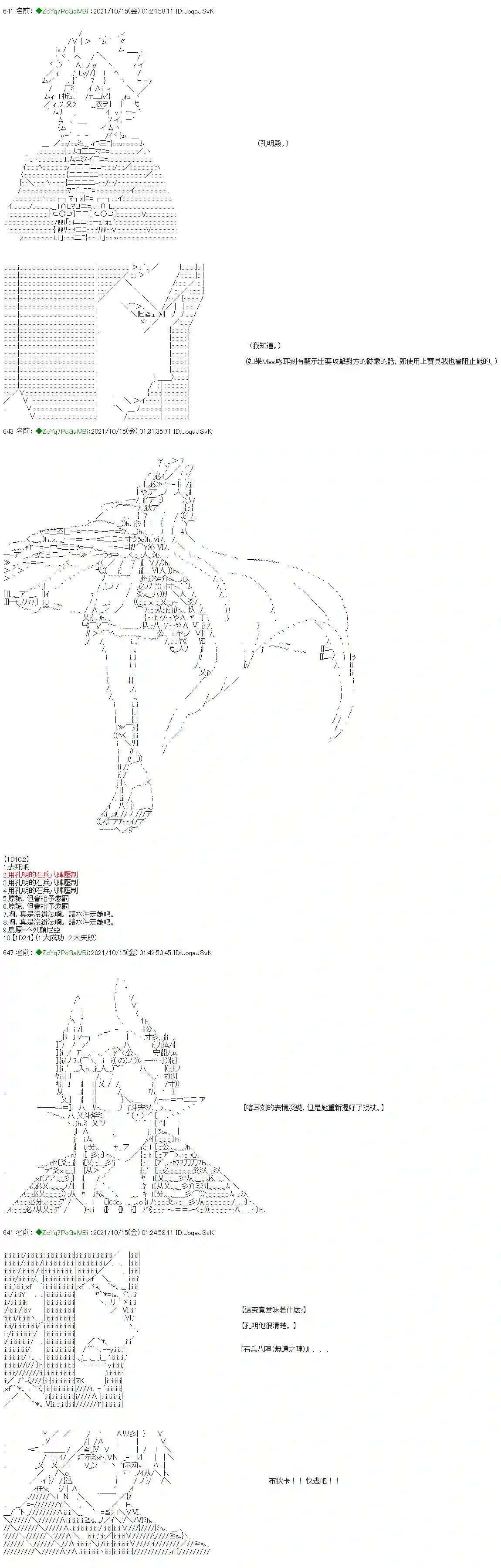 和第二从者.摩根同行的人理修复第16话