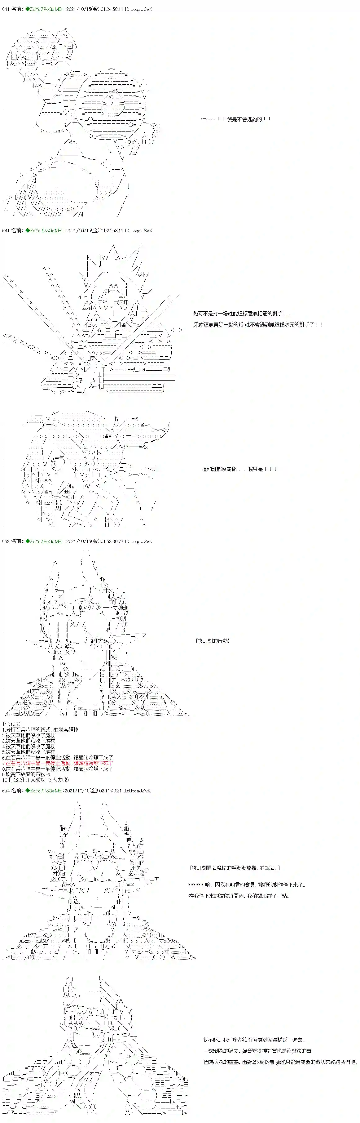 和第二从者.摩根同行的人理修复第16话