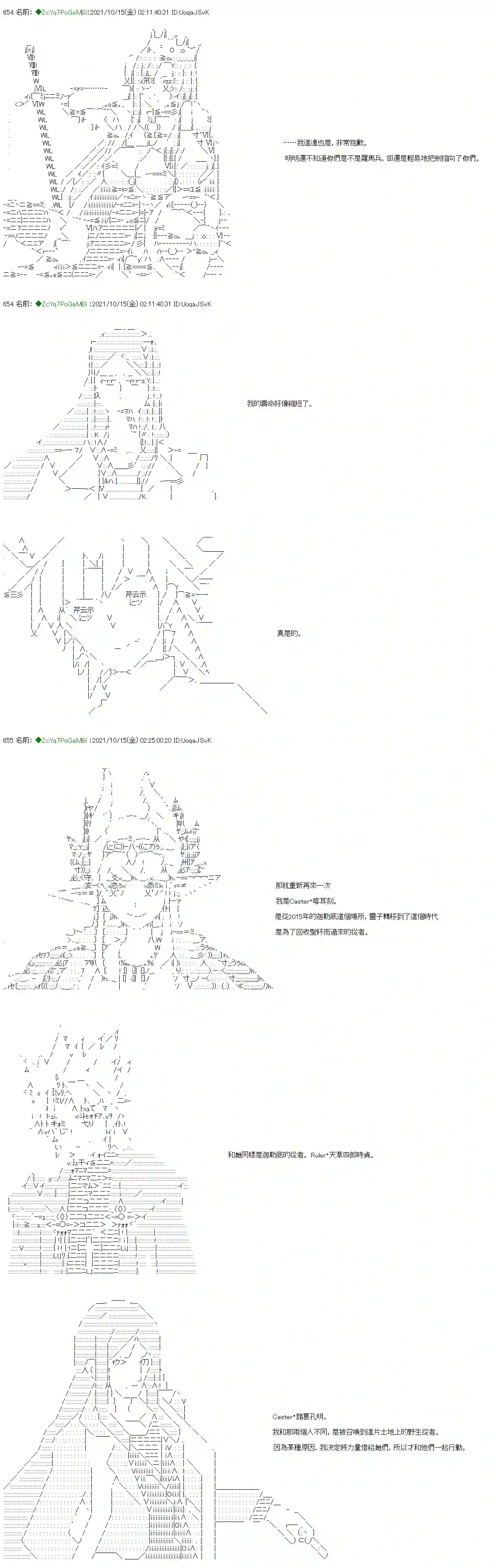 和第二从者.摩根同行的人理修复第16话