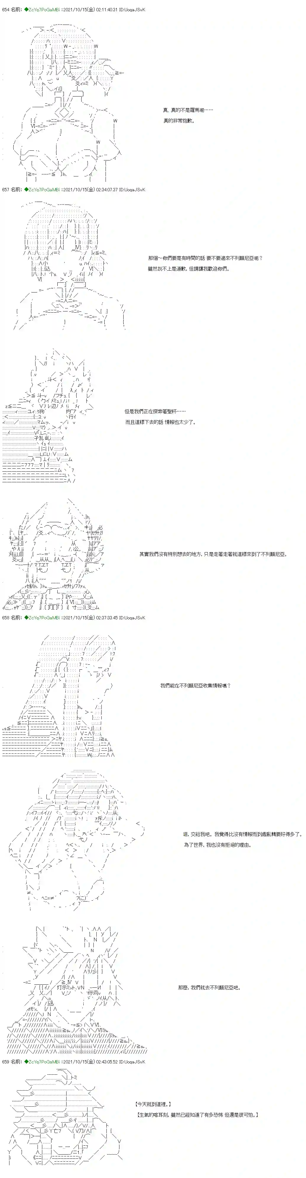 和第二从者.摩根同行的人理修复第16话