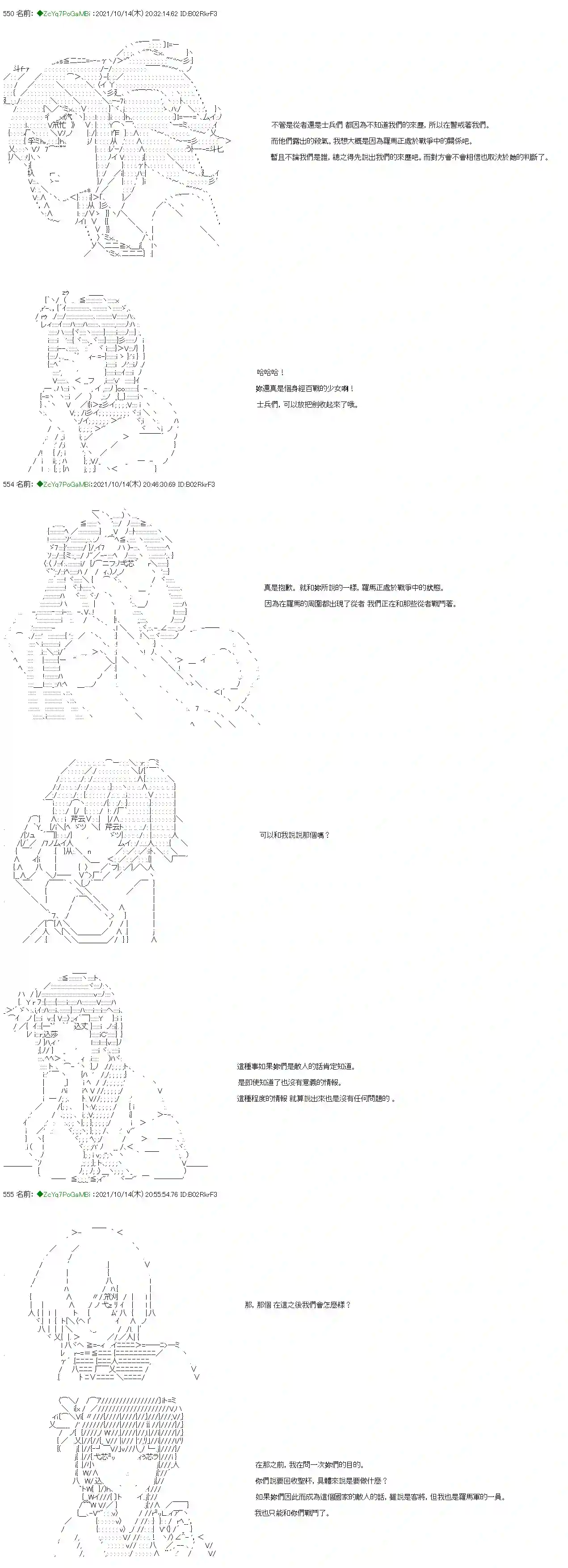 和第二从者.摩根同行的人理修复第16话