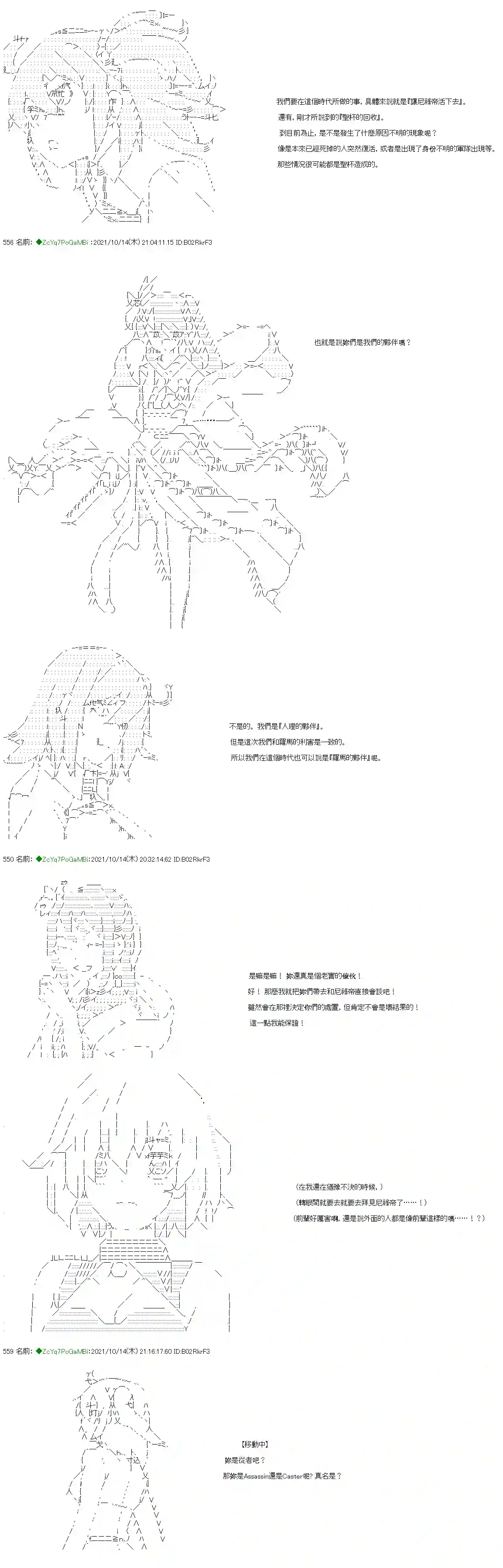 和第二从者.摩根同行的人理修复第16话