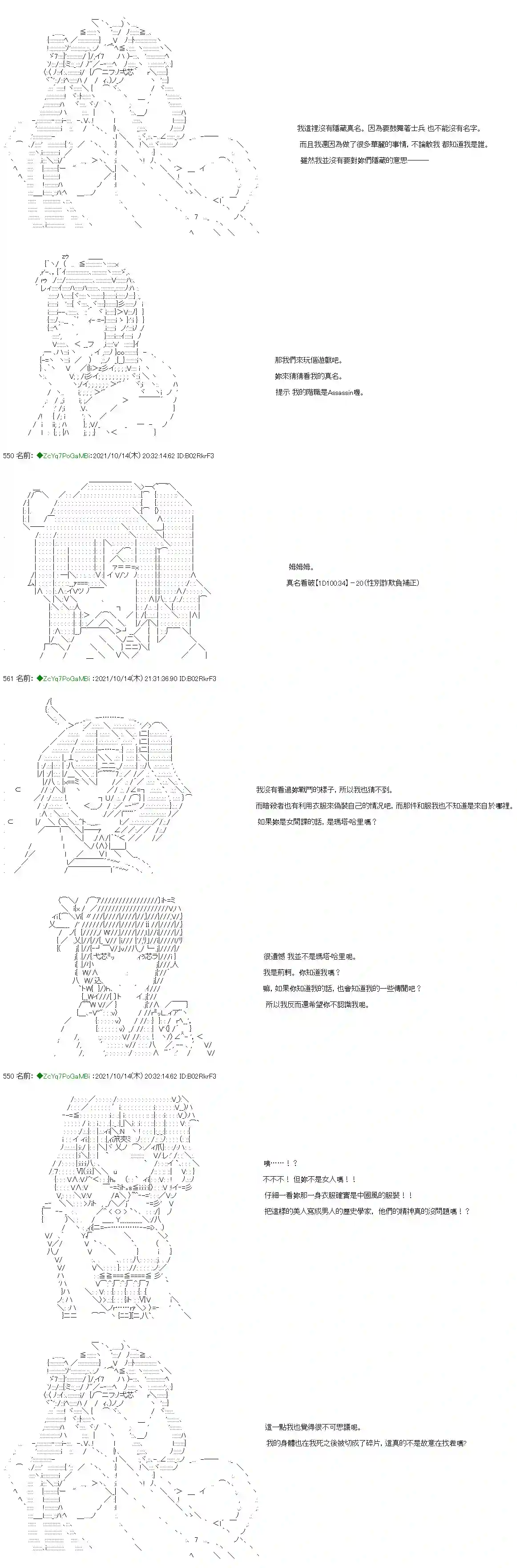 和第二从者.摩根同行的人理修复第16话