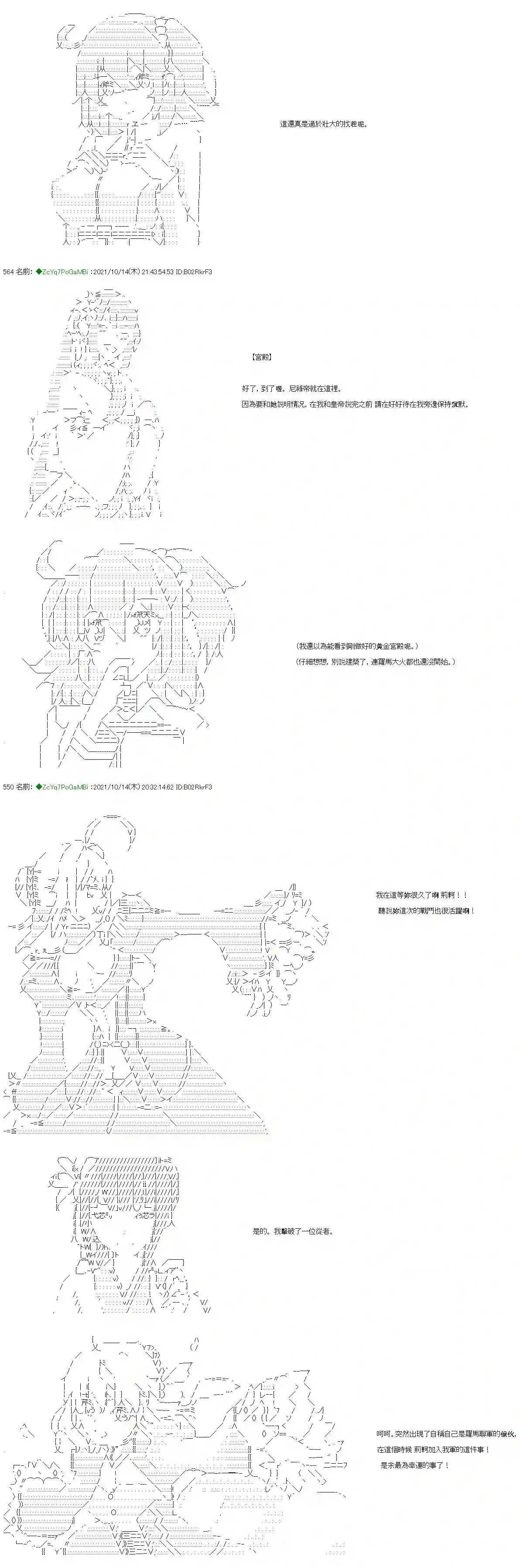 和第二从者.摩根同行的人理修复第16话