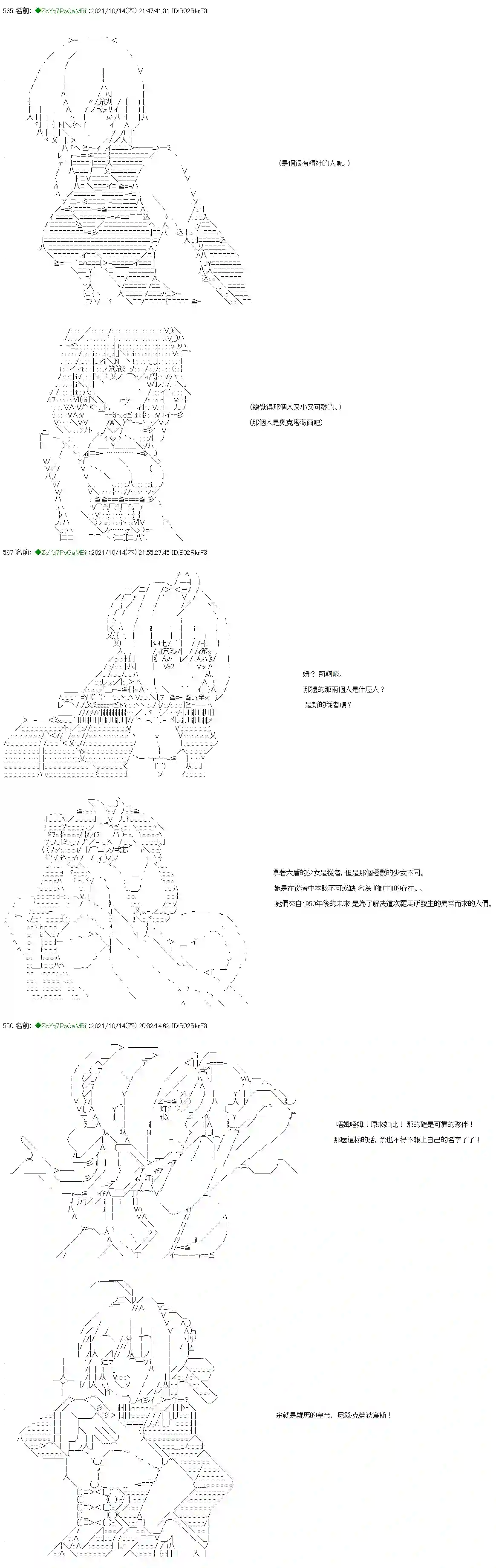 和第二从者.摩根同行的人理修复第16话