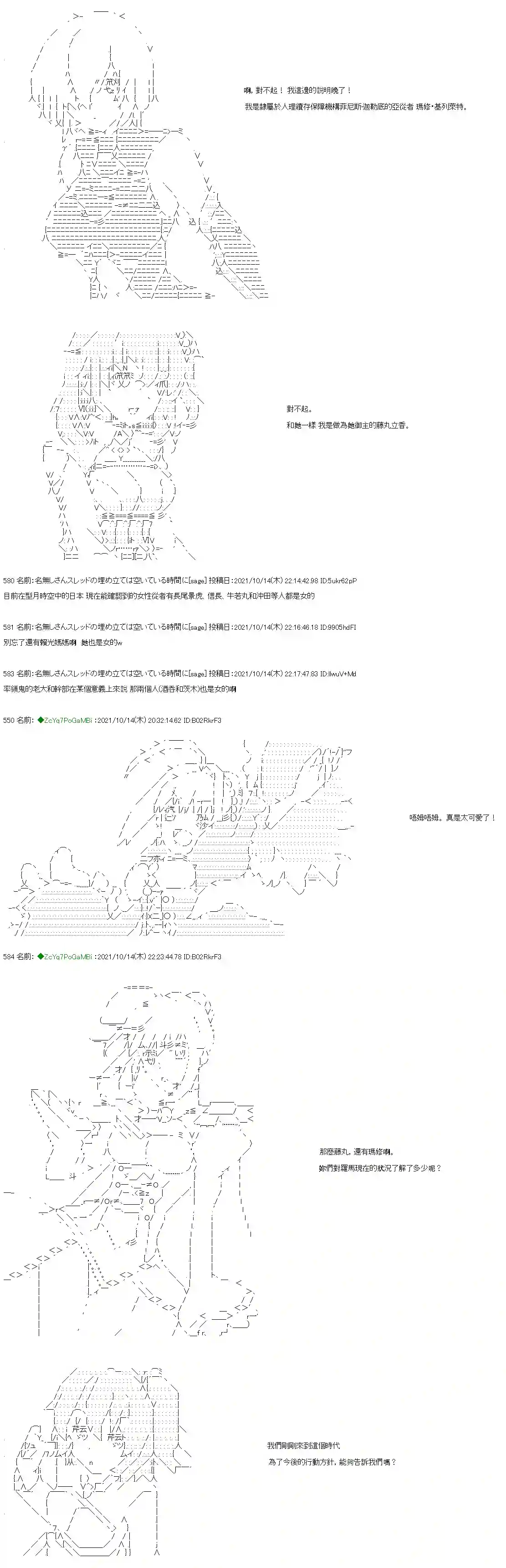 和第二从者.摩根同行的人理修复第16话