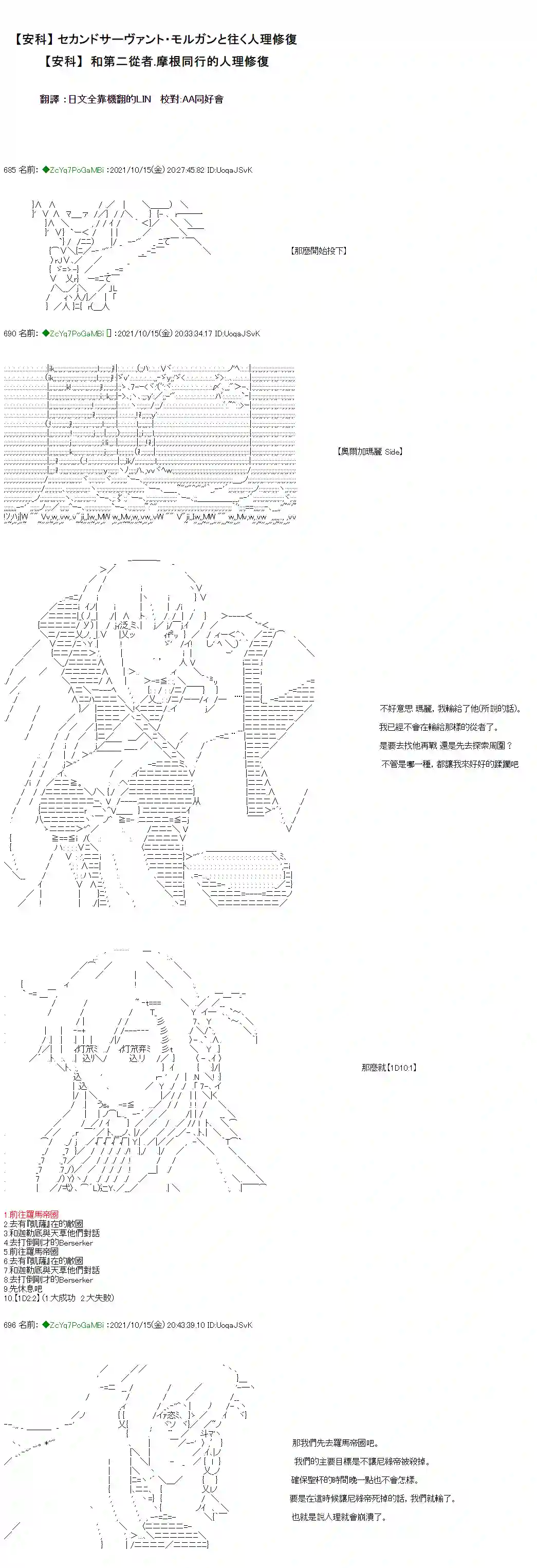 和第二从者.摩根同行的人理修复第17话