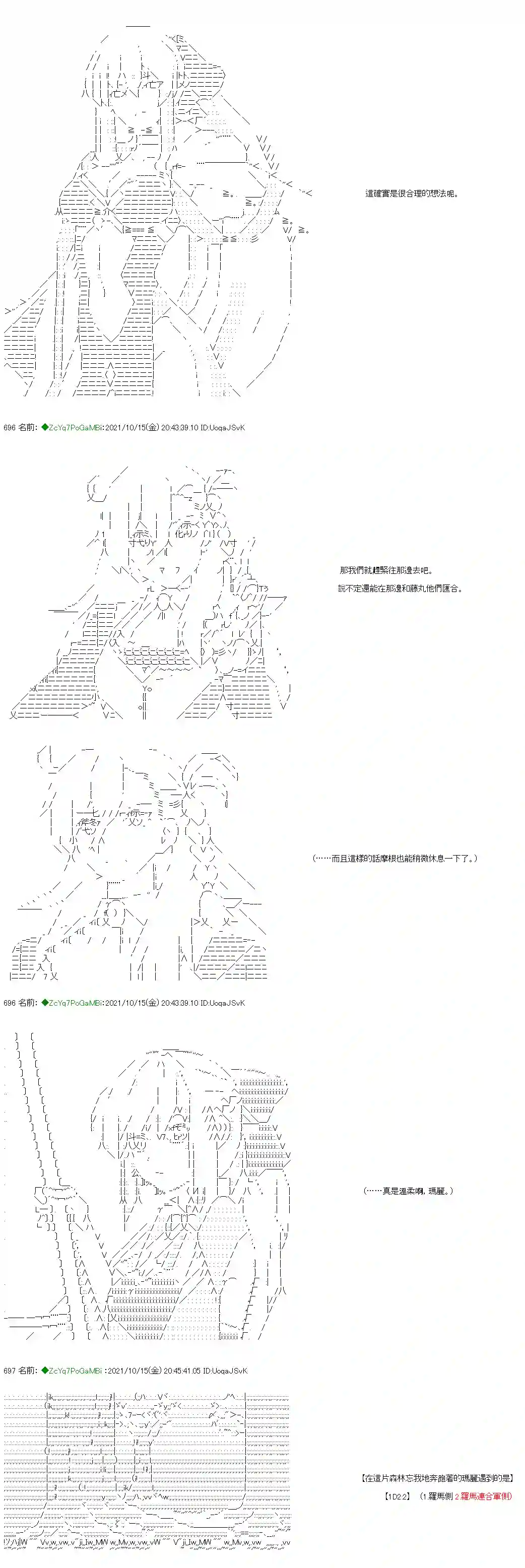 和第二从者.摩根同行的人理修复第17话