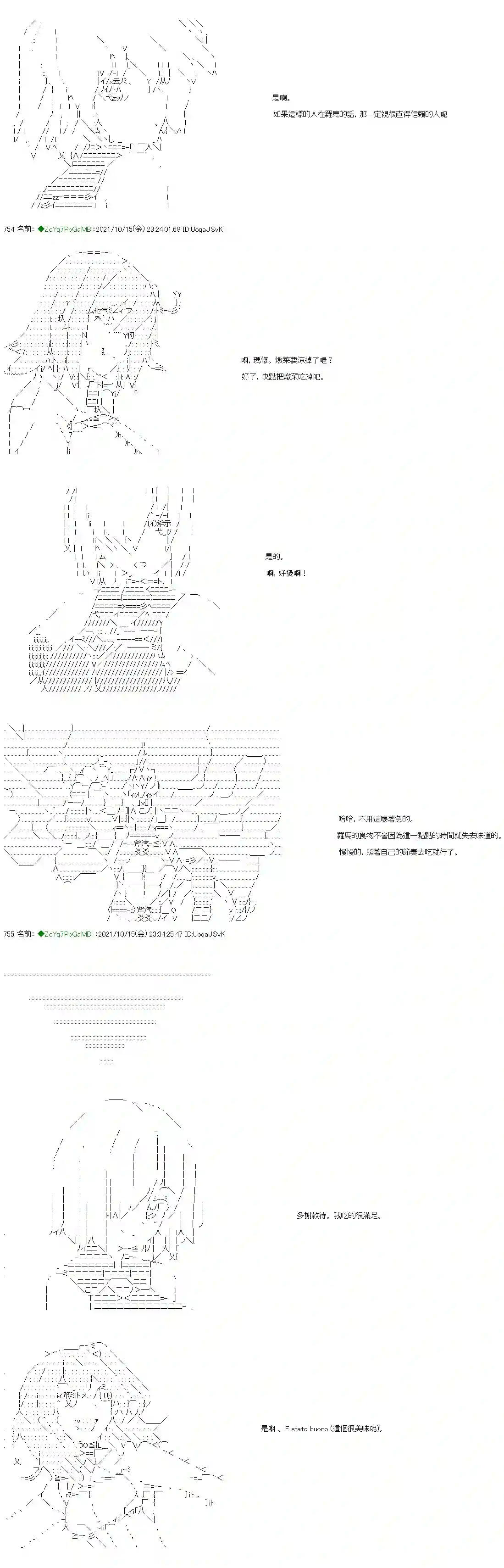 和第二从者.摩根同行的人理修复第17话