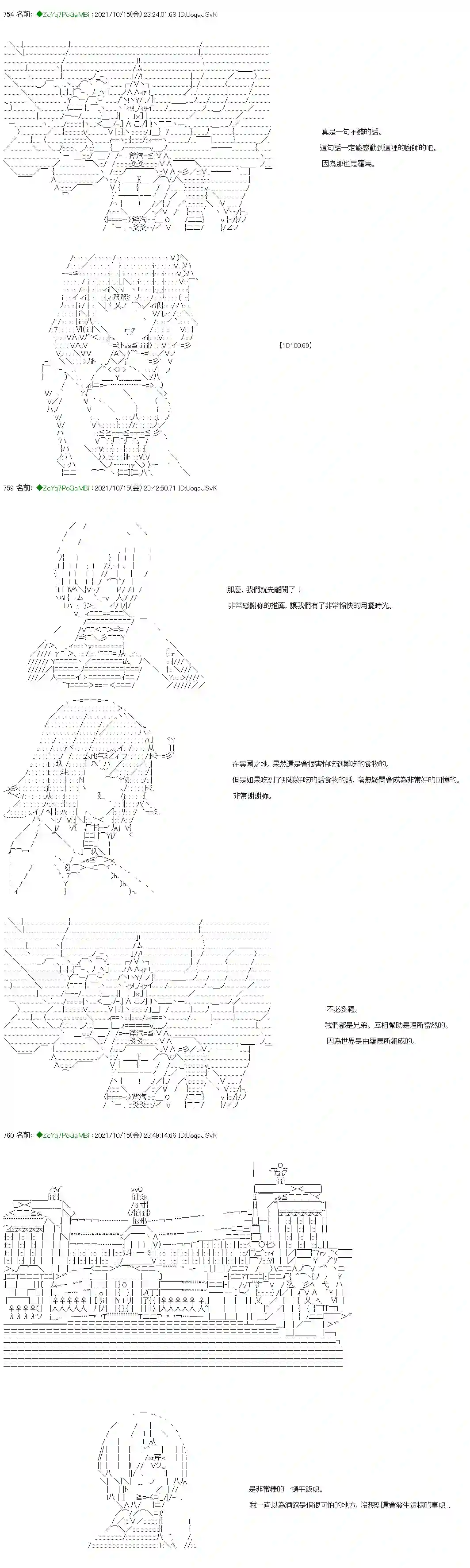 和第二从者.摩根同行的人理修复第17话