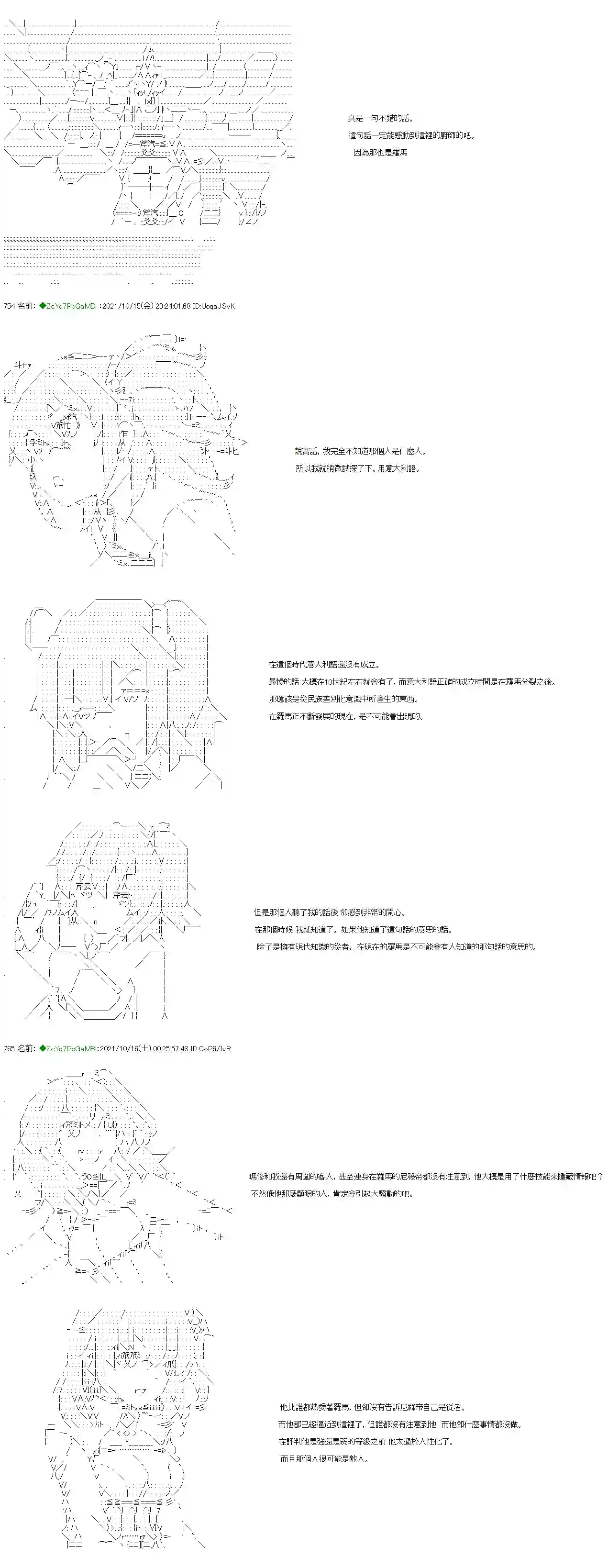 和第二从者.摩根同行的人理修复第17话