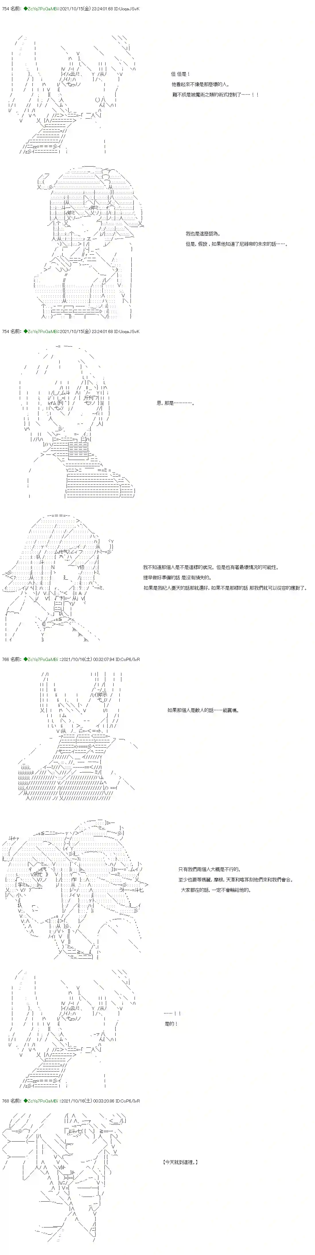 和第二从者.摩根同行的人理修复第17话