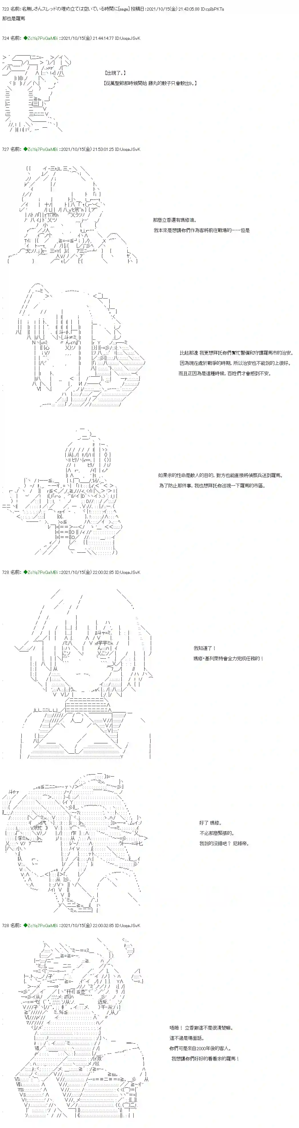 和第二从者.摩根同行的人理修复第17话