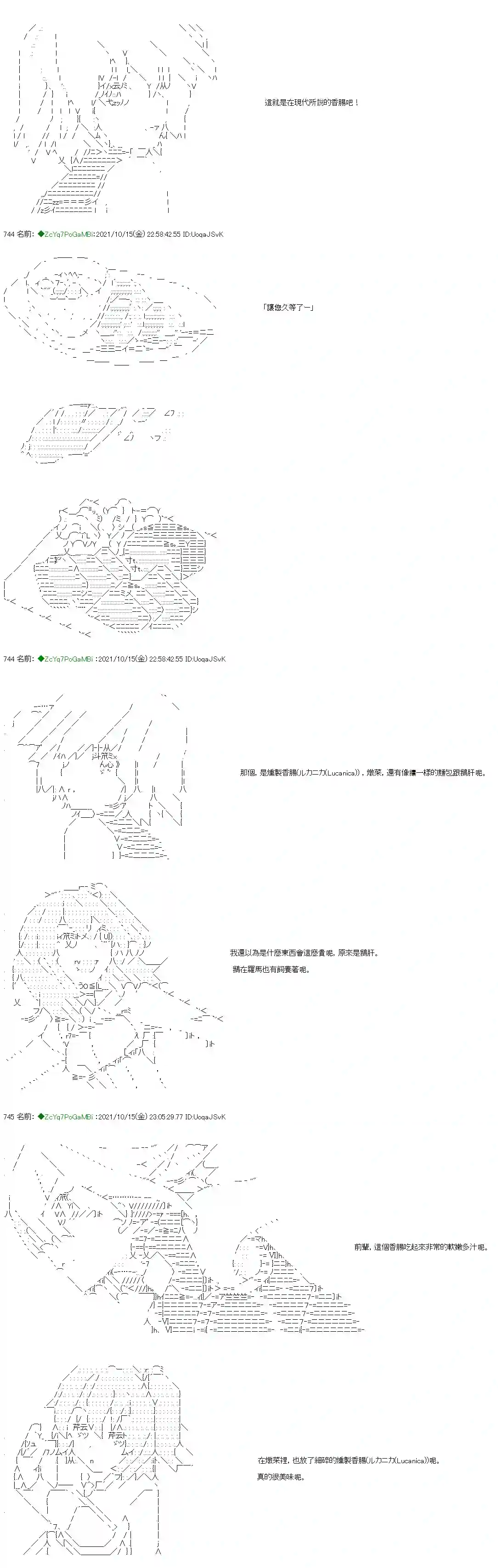 和第二从者.摩根同行的人理修复第17话