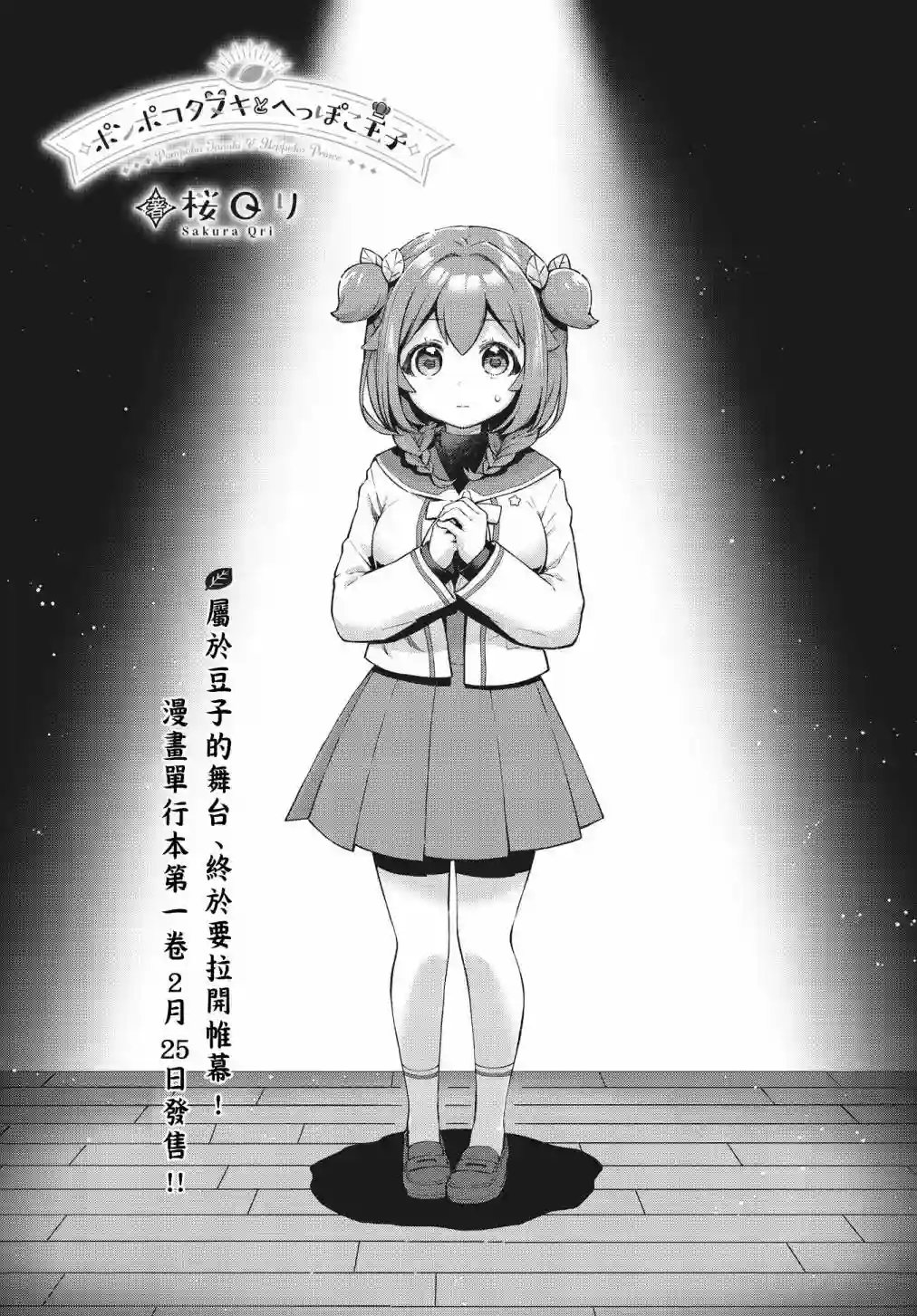 圆滚滚的狸与呆萌萌王子第08话