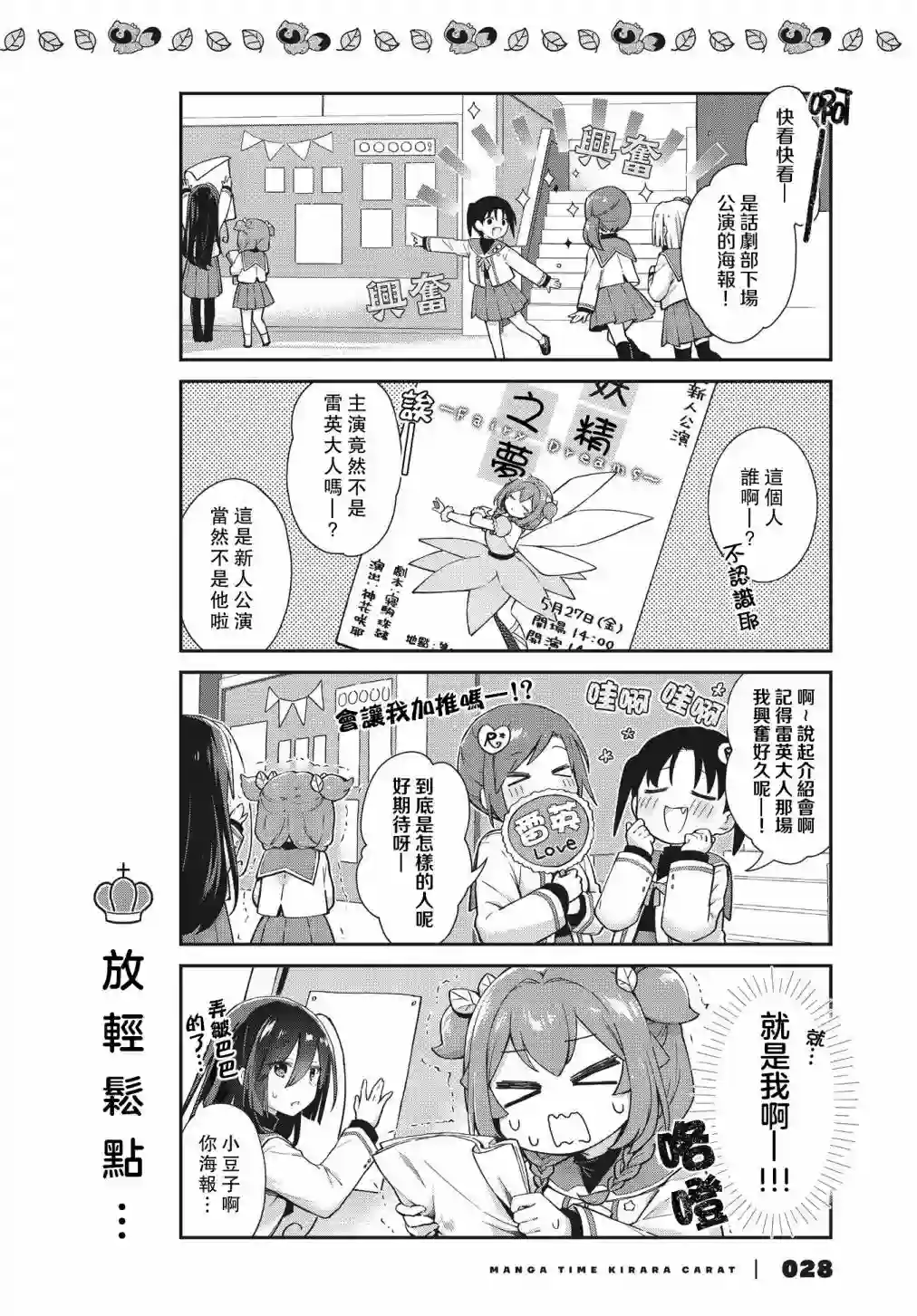 圆滚滚的狸与呆萌萌王子第08话
