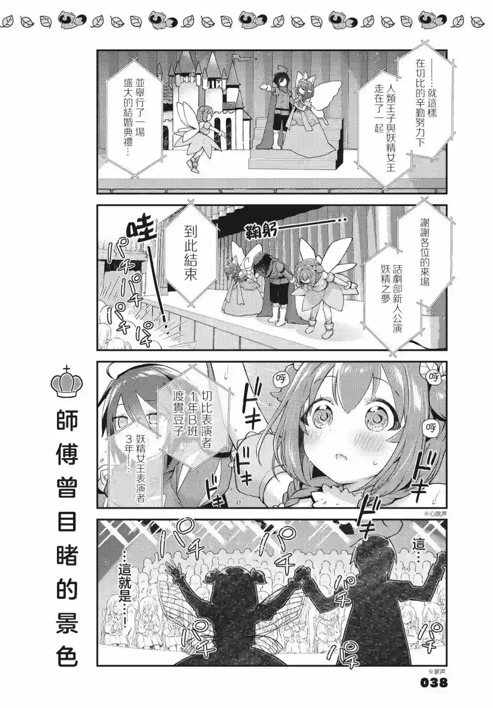 圆滚滚的狸与呆萌萌王子第08话