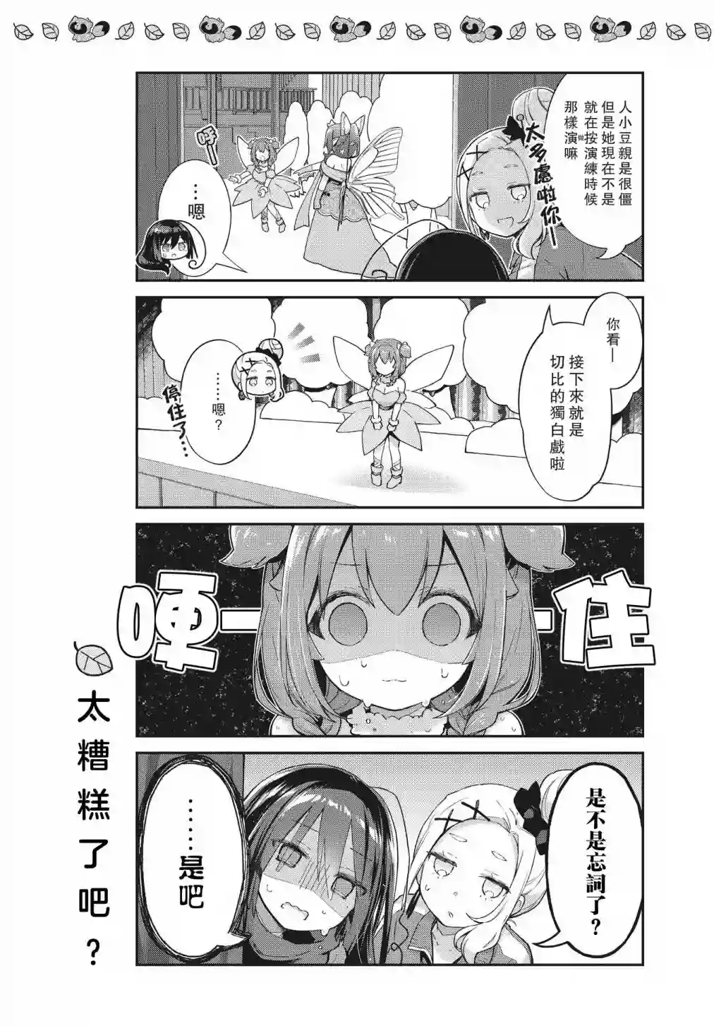 圆滚滚的狸与呆萌萌王子第08话