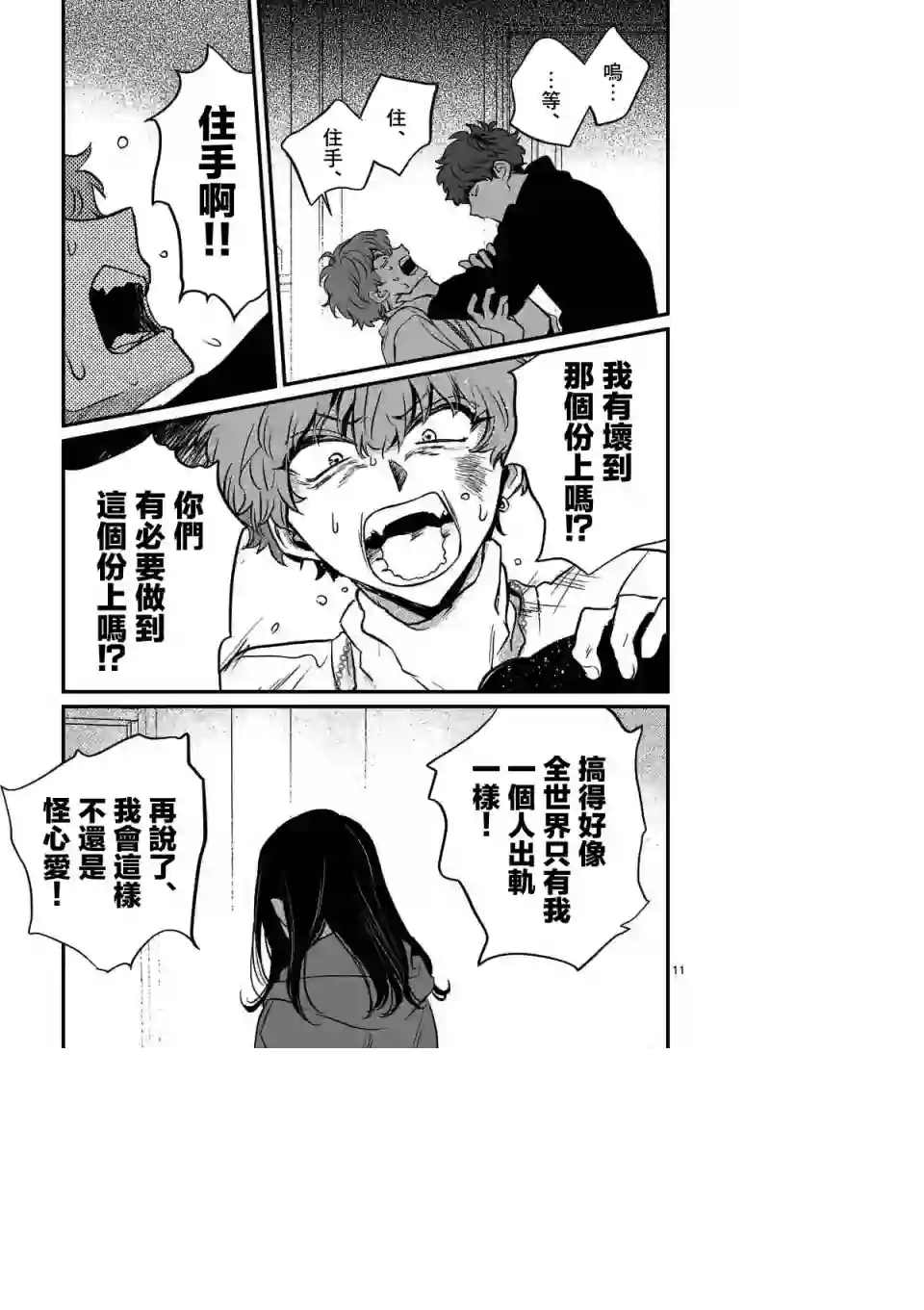 夺魂之恋第24话