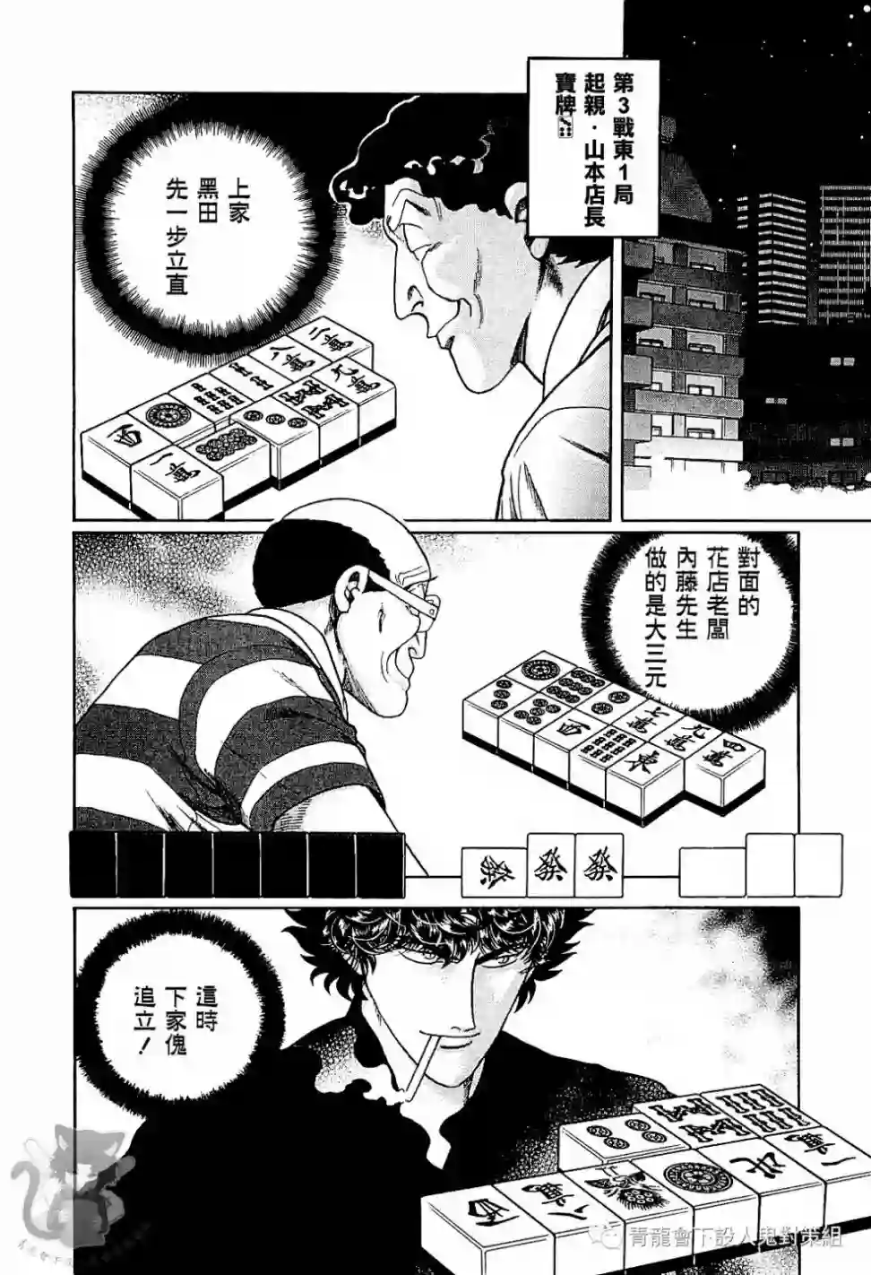 高倍率暗黑麻将列传第308话