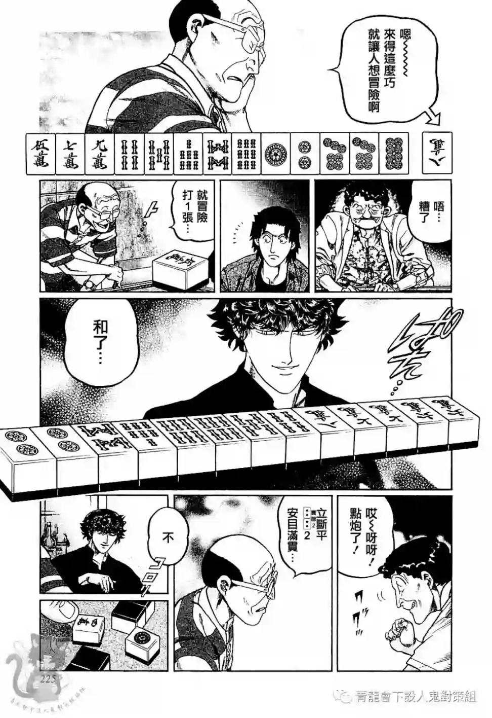 高倍率暗黑麻将列传第308话