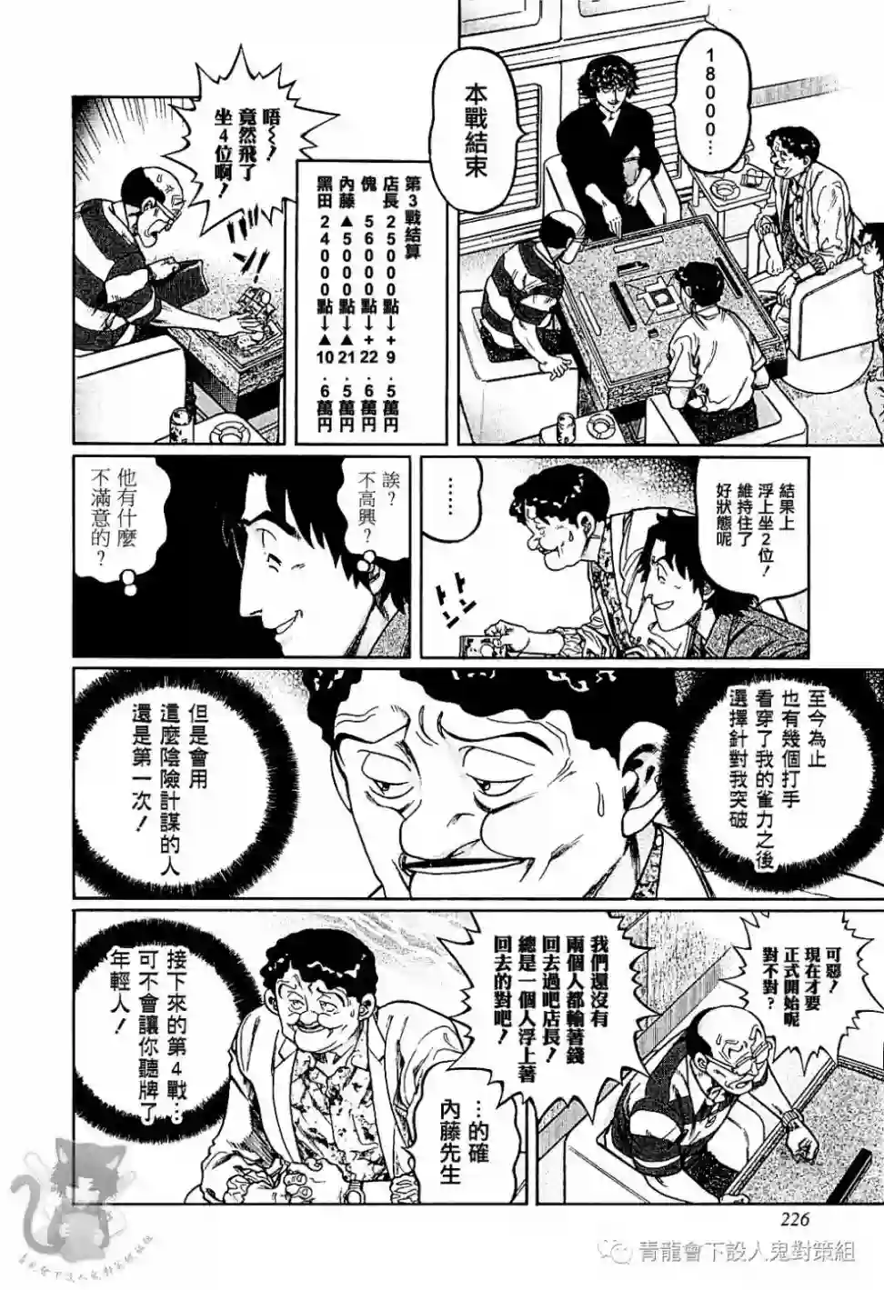 高倍率暗黑麻将列传第308话