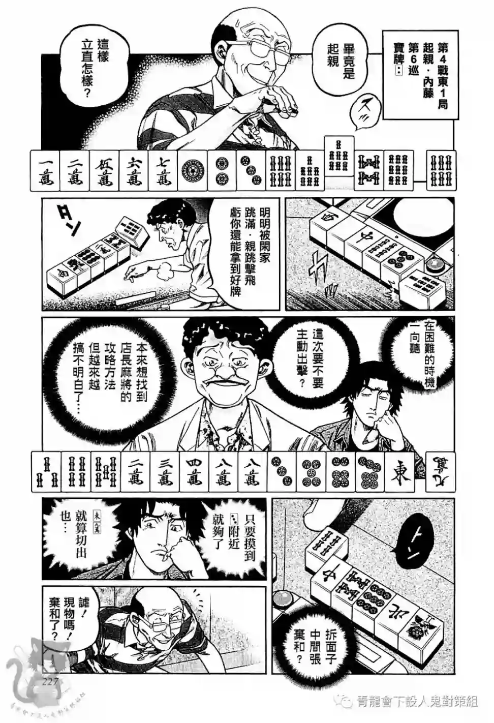 高倍率暗黑麻将列传第308话