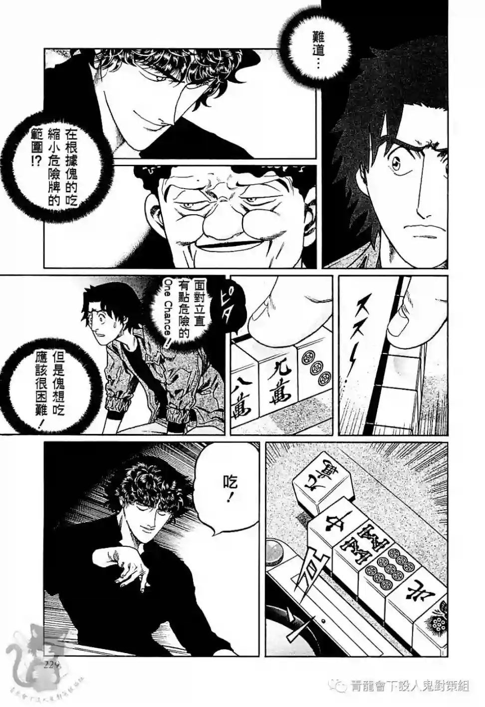 高倍率暗黑麻将列传第308话