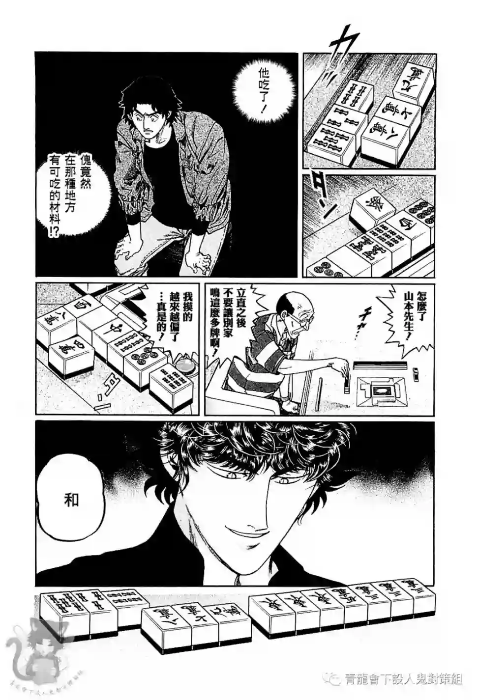 高倍率暗黑麻将列传第308话